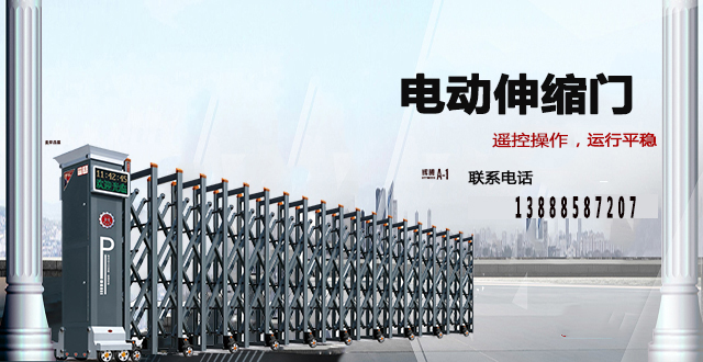 电动伸缩门手机